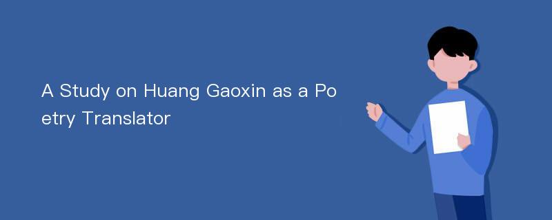 A Study on Huang Gaoxin as a Poetry Translator