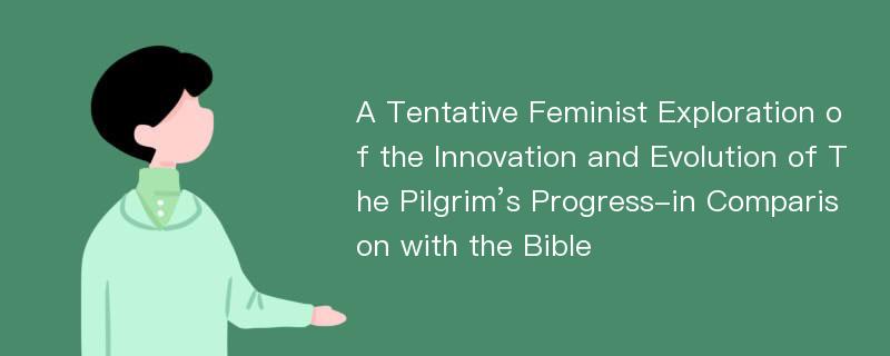 A Tentative Feminist Exploration of the Innovation and Evolution of The Pilgrim’s Progress-in Comparison with the Bible
