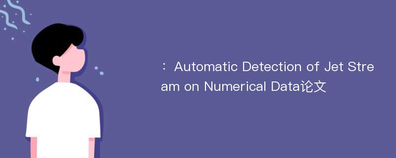 ：Automatic Detection of Jet Stream on Numerical Data论文