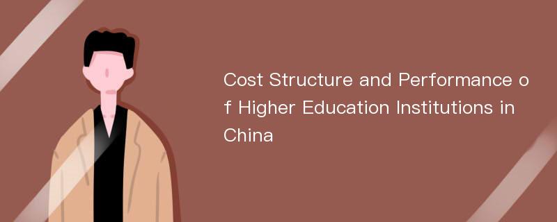 Cost Structure and Performance of Higher Education Institutions in China