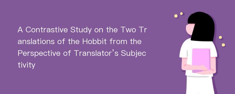 A Contrastive Study on the Two Translations of the Hobbit from the Perspective of Translator’s Subjectivity
